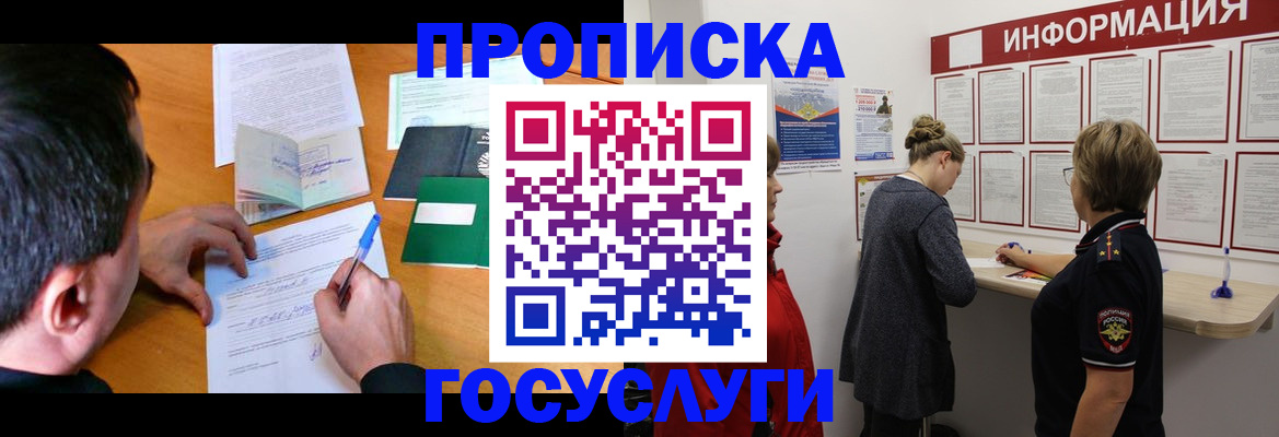 прописка гарантия в Йошкар-Оле