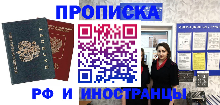 прописка регистрация в Йошкар-Оле
