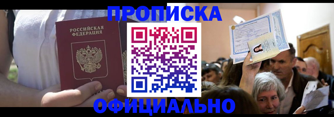 прописка гарантия в Йошкар-Оле