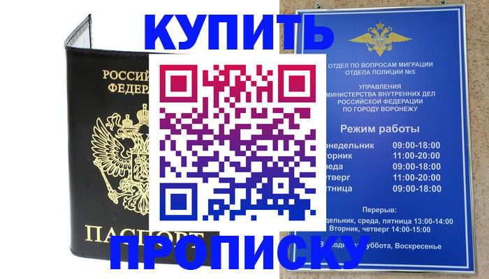 купить прописку в Йошкар-Оле