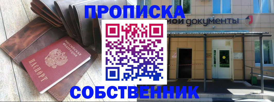 прописка штамп в Йошкар-Оле