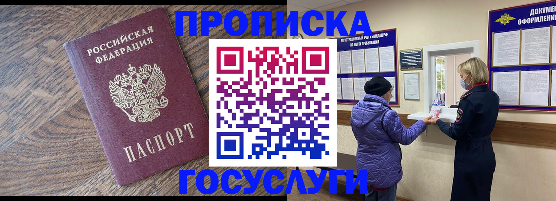 прописка законно в Йошкар-Оле